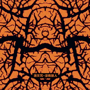 美女晚内衣脱内裤
